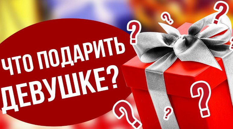 Подарки на 14 февраля девушке своими руками