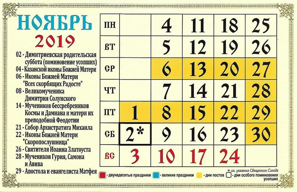Календарь православных праздников на 2024 год на каждый день