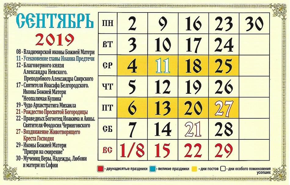 Календарь православных праздников на 2024 год на каждый день